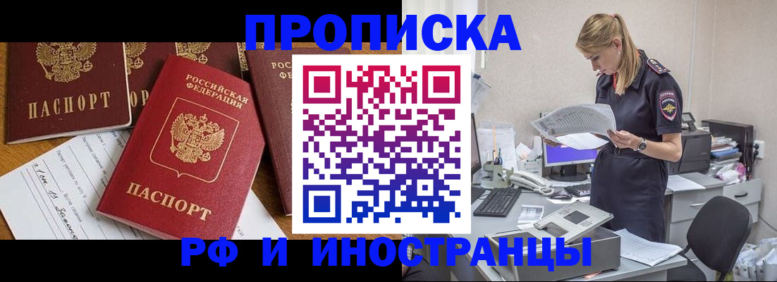 прописка в Каспийске