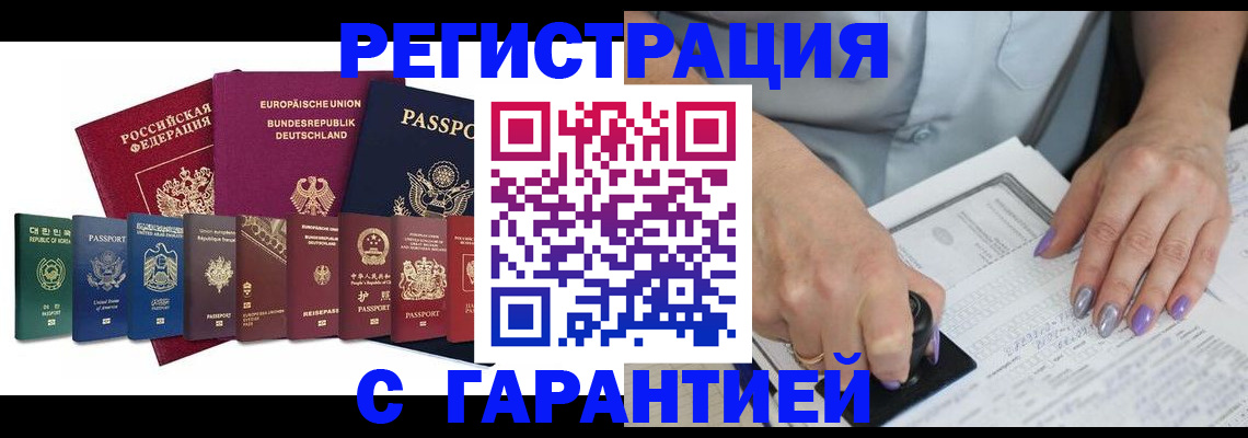 прописка в Каспийске