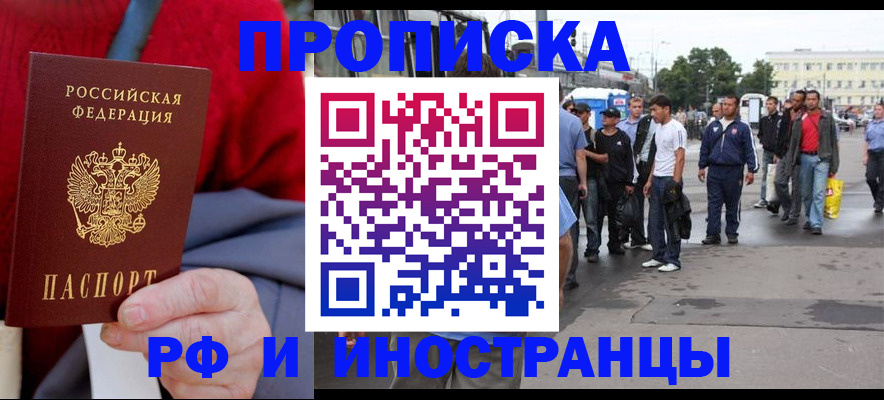 прописка в квартире в Каспийске