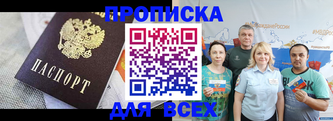 купить прописку в Каспийске